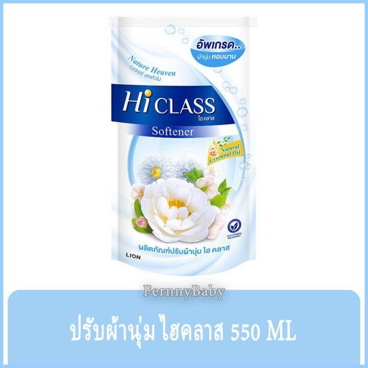 fernnybaby-ไฮคลาส-hi-class-550ml-ไฮคลาส-น้ำยาปรับผ้านุ่ม-hi-class-คุ้มค่าคุ้มราคา-รุ่น-ปรับผ้านุ่ม-ไฮคลาส-สีขาว-เนเจอร์เฮเว่น-550-มล