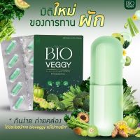 ผงผักอัดเม็ดBio Veggy Detox   1 กล่อง 10 แคปซูล