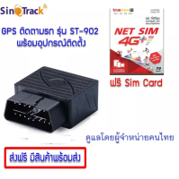 ST-902 พร้อมซิม ซิมรุ่น super gps