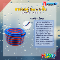 สายลมคู่ Hero 5 ชั้น 100 เมตร ( C8 05 )