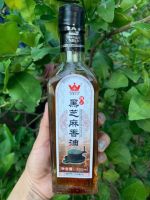 น้ำมันงาดำหอม น้ำมันงาดำ น้ำมันงาจีน ยี่ห้อ Wangzi 黑芝麻香油 ขนาด 200ml