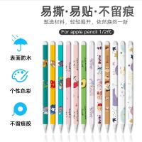 I1 Sticker ipad pencil สติ๊กเกอร์ติดปากกาไอแพท 1/2