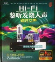 CD Audio Sound Test Hi-Fi 《监听发烧人声·磁性女声 DSD》 เพลงจีน เพราะมากๆ เอาไว้ทดสอบเครื่องเสียงระดับหูเทพค่ะ ^^