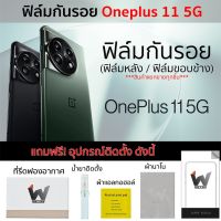 Oneplus 11 5G / Oneplus11 ฟิล์มกันรอย ฟิล์มรอบตัว ฟิล์มหลัง ฟิล์มขอบข้าง ฟิล์มวันพลัส วันพลัส One11 / onep11