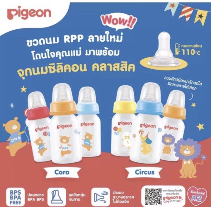 pigeon-พีเจ้น-ขวดนมคอมาตรฐาน-rpp-new-coro-จุกคลาสสิค-แพค-3-ขวด-8-oz