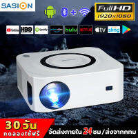 SASION เครื่องฉาย โปรเจ็กเตอร์ 1080P โปรเจ็กเตอร์บลูทู ธ ไร้สาย เครื่องฉายโฮมเธียเตอร์ โปรเจ็กเตอร์ HD