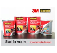 กาวยาง Scotch 3M 80 g. / 280 g. No.CAT7048 / No.CAT7049