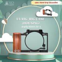 (พร้อมส่งจากไทย??) Ulanzi UURIG VLOG สำหรับกล้อง SONY ZV-1 ZV1 (UURig Metal Camera Rig Case Handle Video)