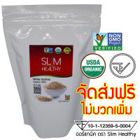 Organic White Quinoa 500 g ส่งฟรี ควินัว ขาว คีนัว สีขาว คินัว ราคาส่ง ควีนัว ขายส่ง ออร์แกนิค ตรา Slim Healthy