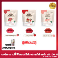 ลิปฟิลเลอร์  Yerpall Baby Bubble เบบี้บับเบิ้ล ฟิลเลอร์ลิปมาส์ค ลิปแก้ปากดำ [5 กรัม]