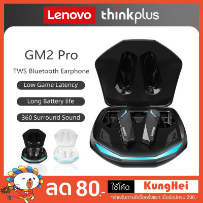 Lenovo GM2 Pro TWS Gaming หูฟัลูทูธ Bluetooth 5.3 Latency ต่ำชุหูฟังไร้สายพมโครโฟน3D สเตอรอเบส True Wireless Gamer หูฟัง