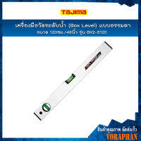 TAJIMA เครื่องมือวัดระดับน้ำ (Box Level) แบบธรรมดา ขนาด 120 ซม./48 นิ้ว รุ่น BX2-S120