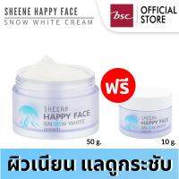 [ ซื้อ 1 แถม 1 ] SHEENE HAPPY FACE SNOW WHITE CREAM  ช่วยให้ผิวเนียนอย่างสม่ำเสมอ จุดด่างดำแลดูจางลง สุดคุ้มซื้อ 1 แถม 1 (ขนาด 50 กรัม ฟรี ขนาด 10 กรัม)