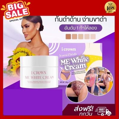 (ของแท้ + ส่งฟรี ) 🦋 ครีมทาง่ามขาแอนนา Me White Cream ครีมแอนนา ขาหนีบดำ รักแร้ดำ ส่งของทุกวัน มีปลายทาง / สบู่ ง่ามขา crown me white soap