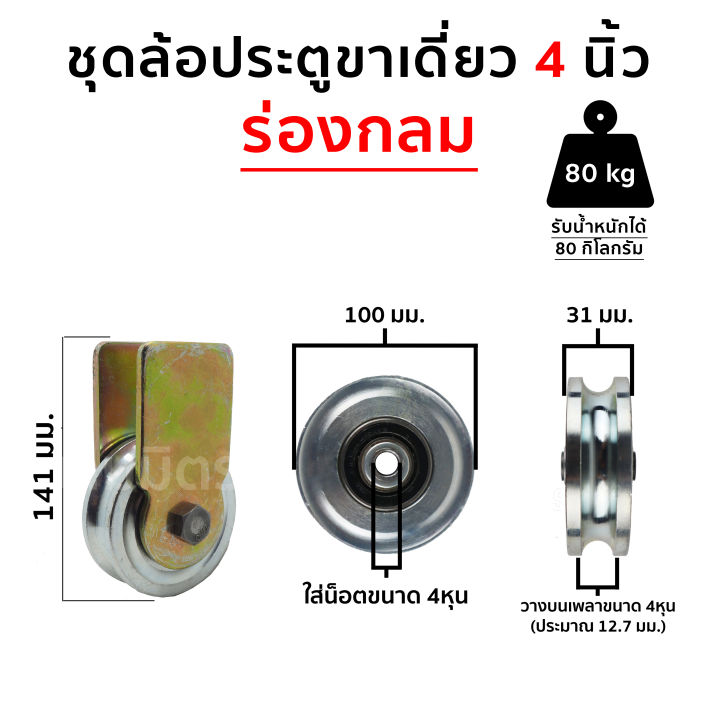 ชุดล้อประตูขาเดี่ยว-ล้อประตู-พร้อมใช้-ขนาด-2-1-2-นิ้ว-3นิ้ว-กับ-4-นิ้ว-ร่องฉาก-และกลม