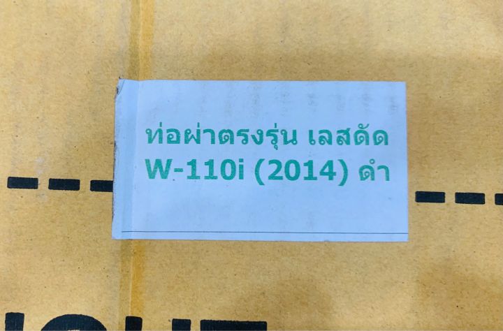 ท่อผ่าหมก-ท่อ-wave-110i-2014-คอเลส-ปลายเปิด-พร้อมจุกเก็บเสียง-tp