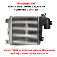 อินเตอร์คูลเลอร์ TOYOTA VIGO CHAMP , SMART CAB , FORTUNER 11 อินเตอคูเลอ โตโยต้า วีโก้ แชมป์ สมาทร์แคป และ ฟอจูนเนอร์ ปี 2011 DIESEL INTERCOOLER 20170