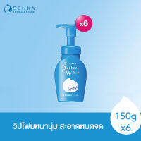 SENKA เซนกะ สปีดี้ เพอร์เฟ็ค วิป 150 มล. วิปโฟมล้างหน้าหัวปั๊ม x6