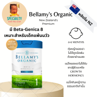 Bellamys Organic 1 นมผงพรีเมียมสำหรับเด็กวัย 0 เดือนถึง 6 เดือน A2 Beta-casein สำหรับเด็กแพ้นมวัว น้ำหนัก 800 กรัม