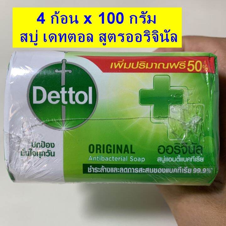 4-ก้อน-x-100-กรัม-สบู่-เดทตอล-สูตรออริจินัล-ลดการสะสมเชื้อโรค-แบคทีเรีย-99-9-dettol-original-bar-soap-100-g-x-4-pc-dettol-anti-bacterial