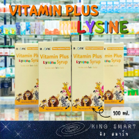 Boone Vitamin Plus Lysine Syrup วิตามิน พลัส ไลซีน ไซรัป 100 มล. ผลิตภัณฑ์เสริมอาหารสำหรับเด็ก