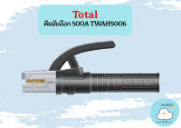 Total คีมจับอ๊อก 500A TWAH5006 / TWAH-5006 ( Electrode Holder ) ที่จับลวดเชื่อม  ถูกที่สุด