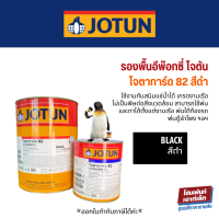 Jotun Jotaguard 82 Black รองพื้นอีพ๊อกซี่ 82 สีดำ ส่วน A+B (4.29+0.71 ลิตร)