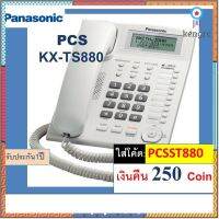 KX-TS880 Panasonic KX-TS880MX สีขาว ศัพท์บ้าน ศัพท์ออฟฟิศ โชว์เบอร์ ถูก ตู้สาขา ยอดขายดีอันดับหนึ่ง