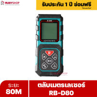 RUBYSHOP ตลับเมตร เครื่องวัดระดับ เลเซอร์ รุ่น RB-D80 เลเซอร์วัดระดับ