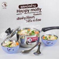 [ส่งฟรี] ชุดหม้อด้าม​ HAPPYMOLLY 6ชิ้น​ ตราหัวม้าลาย[รหัสสินค้า]189