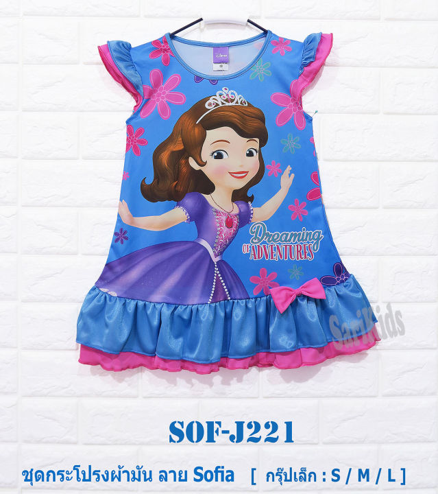 ชุดกระโปรงเด็ก-2-5ขวบ-ลิขสิทธิ์-แท้-disney-princess-sofia-ชุดเดรสเด็ก-ชุดเจ้าหญิง-ชุดผ้ามัน-ชุดเจ้าหญิงโซเฟีย-ชุดเด็ก