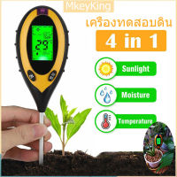 【จัดส่ง24ชม】เครื่องวัดดิน 4-In-1 เครื่องทดสอบดิน pH สวนค่าแสงเครื่องตรวจจับอุณหภูมิและความชื้ เครื่องวิเคราะห์สำรวจดิน เครื่องมือวัดความชื้น LED ดิจิตอล เทสเตอร์