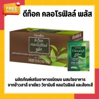 คลอโรฟิลล์ ดีท็อกซ์ กิฟฟารีน D-Toc Chlorophyll Plus GIFFARINE