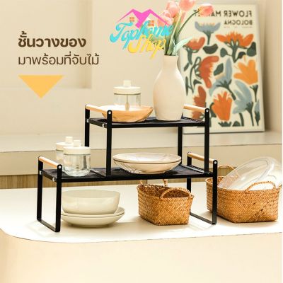 Topshome ชั้นเสริม ชั้นวางของเนกประสงค์ ชั้นวางของในครัว ชั้นวางของเหล็ก ชั้นวางของ ชั้นวางจาน CB-111