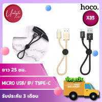 Hoco X35 สายชาร์จแบบพกพา สำหรับ Micro USB/ iP/ Type-C, ยาว 25 ซม.