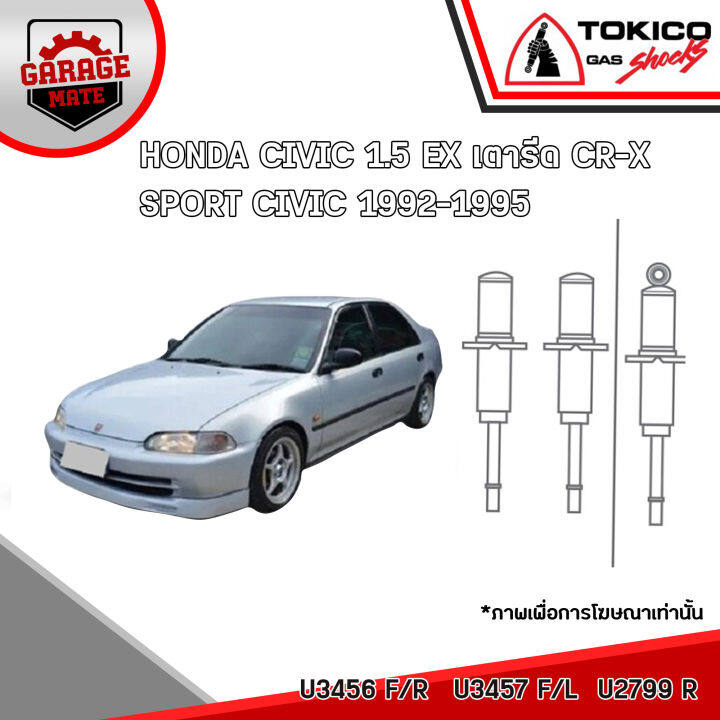 tokico-โช้คอัพ-honda-civic-1-5-ex-เตารีด-cr-x-sport-civic-รหัส-u3456-มินิสตรัทแก๊ส-u3457-มินิสตรัทแก๊ส-u2799-มินิสตรัทแก๊ส