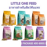 LITTLE ONE FEED อาหารสำหรับสัตว์ฟันแทะ ชิลชิล่า แฮมสเตอร์ แกสบี้ หนูแรท เต็มไปด้วยคุณค่าทางโภชนาการ ขนาด 400-900G