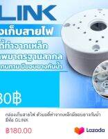 กล่องเก็บสายไฟ ตัวบอดี้ทำจากเหล็กมีขอบยางกันน้ำ ยี่ห้อ GLINK