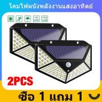 (ซื้อ 1 แถม 1)โซล่าเซลล์ ไฟผนังโซล่าเซลล์100LED ไฟทางเดิน