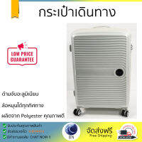 กระเป๋าเดินทาง PP ขนาด 29  สีขาว ล็อครหัสเป็น TSA lock ตามมาตรฐานสากล