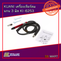 KUANI เครื่องเจียร์ ลม แกน 3 มิล KI-6253 (Taiwan)