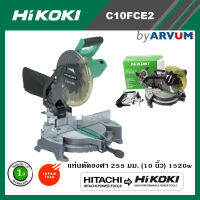 แท่นตัดองศา HITACHI HIKOKI รุ่น C10FCE2 ขนาด 255 มม. (10 นิ้ว) 1520วัตต์