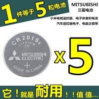 มิตซูบิชิ CR2016E แบตเตอรี่กระดุม3V รีโมทควบคุมทั่วไปเหล็กน้ำหนักเมนบอร์ดอิเล็กทรอนิกส์ Cr2016 (100ต้นฉบับ)