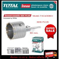 Total โฮลซอเจาะคอนกรีต SDS PLUS ขนาด 80 mm. รุ่น TAC430801 ( Concrete Hole Saw ) โฮลซอเจาะปูน โฮลซอ