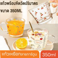 R014 แก้วเหยือก แก้วน้ำมีหู แก้วน้ำ มีขีดปริมาตร 350 มล. ลายการ์ตูน