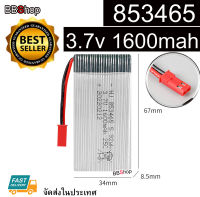 853465 Battery แบตเตอรี่โดรน 3.7V 1600mah jackแดง 25C