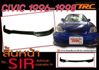 CIVIC 1996 1997 1998 EK ตาโต ลิ้นหน้า ทรง Type R งานPPนำเข้า