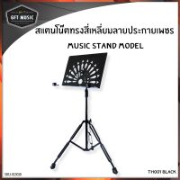 Stan Note Music สแตนโน๊ต ทรงสี่เหลี่ยม รุ่น TH-001