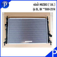 MAZDA หม้อน้ำ รุ่น MAZDA 3 ( 1.6L )  BL, BK **1999-2014 มาสด้า 3 เบอร์แท้ Z60215200xx ENGINE RADIATOR