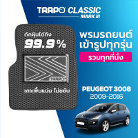 [สินค้า pre-order พร้อมจัดส่งภายใน 7-10 วัน] พรมปูพื้นรถยนต์ Trapo Classic Peugeot 3008 (2009-2016)